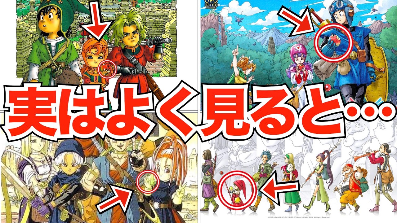 これって一体どうして…？どうしても気になってしまう小ネタ【歴代ドラクエ】