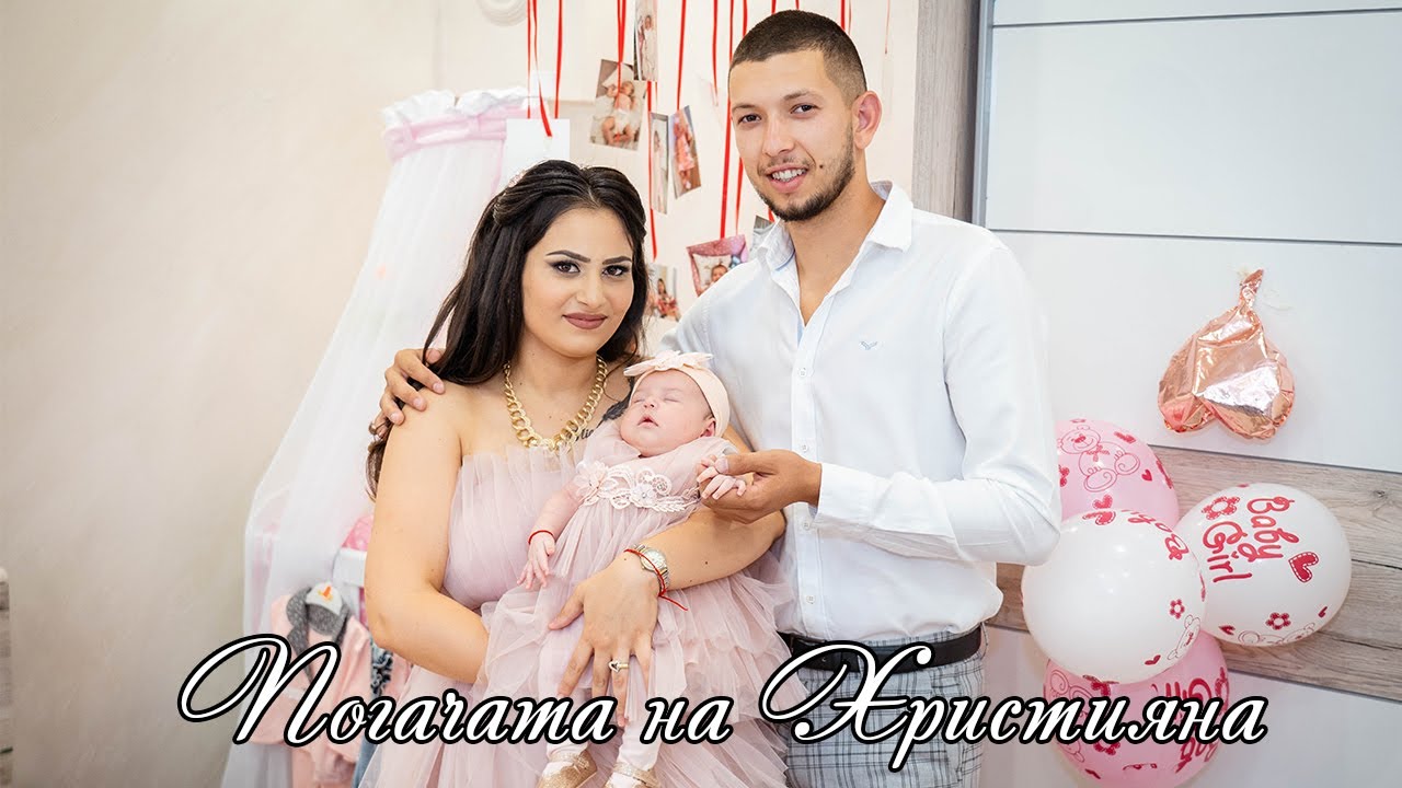 Погачата на Християна