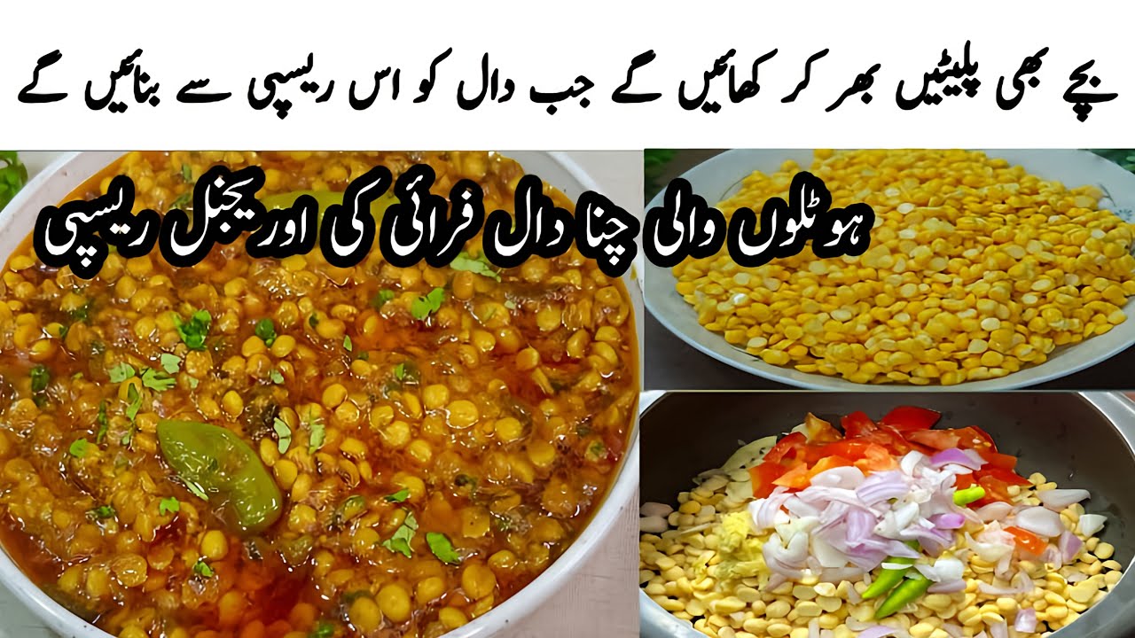 Fry Chana Daal Recipe | Dhaba Style Chana Dal Tadka | New Tips & Tricks