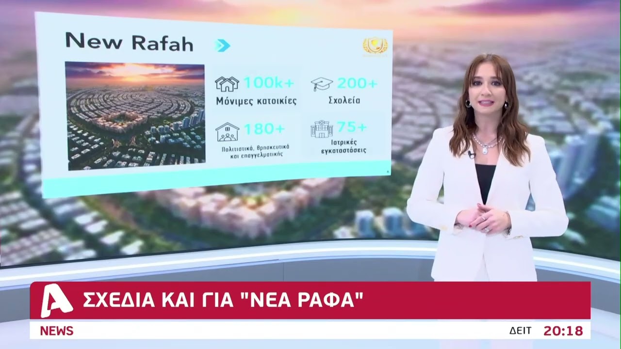 Ιδού το master plan του Τραμπ για να κάνει τη Γάζα... Ριβιέρα