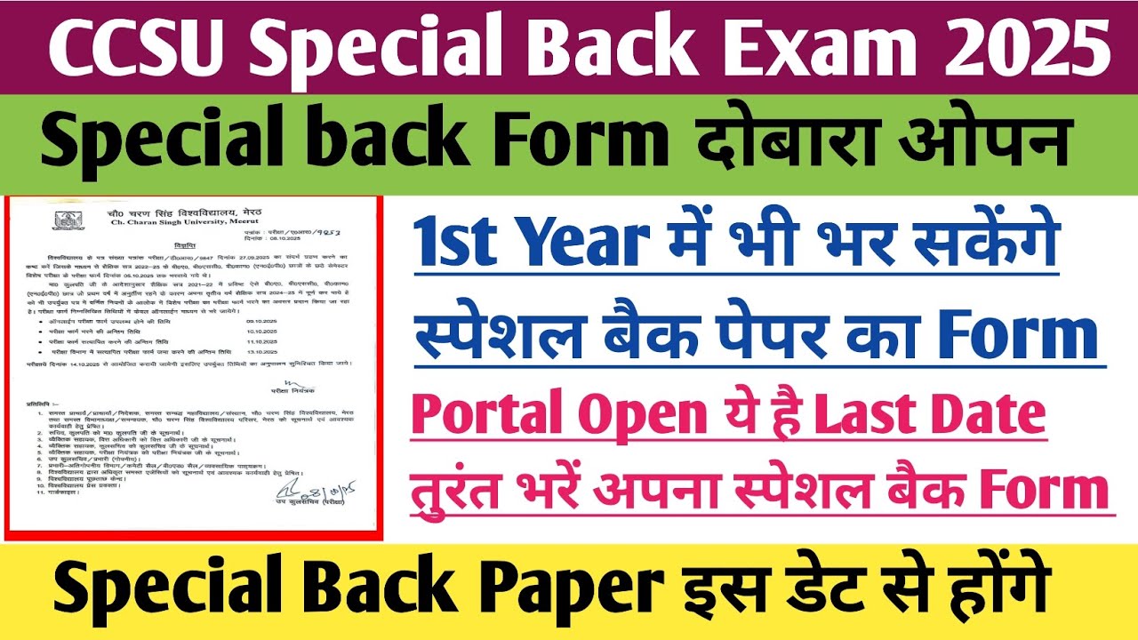 CCSU special back exam date 2025 | CCSU special back exam 2025 | CCSU special pack form 2025