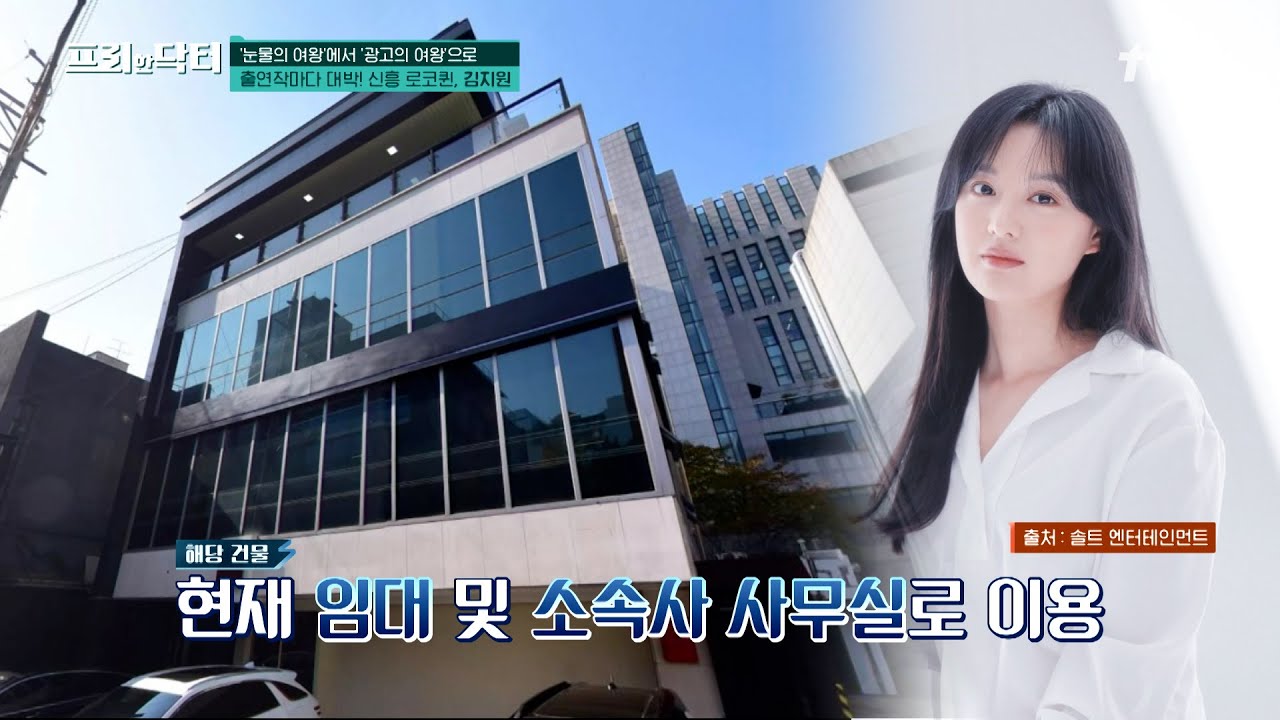 눈물의 여왕'에서 '광고의 여왕'으로! 김지원과 역주행에 성공한 믿고 듣는 그룹 데이식스의 수익은? #[tvN]프리한닥터 EP.182 | tvN 241220 방송