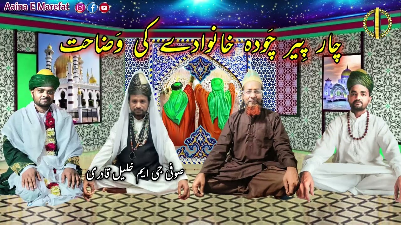 4 Peer 14 Khanwade Ki Wazahat ! Chaar Peer Chauda Khanwada