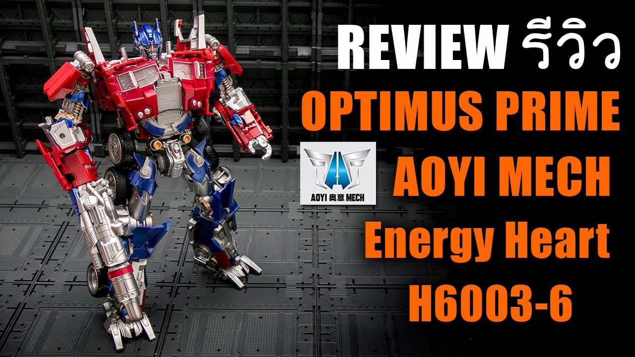 Review Optimus Prime Aoyi Mech Energy Heart Alloy Version KO Oversize Transformers รีวิว By Toytrick