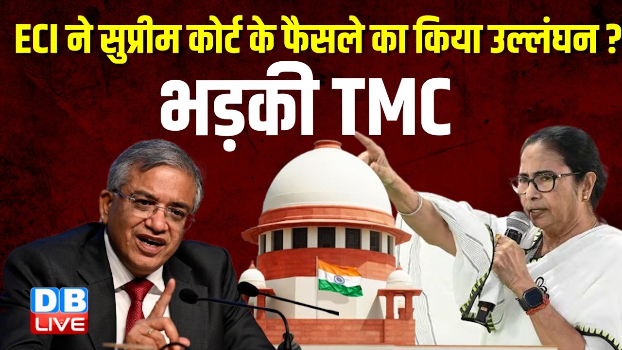 ECI ने supreme court के फैसले का किया उल्लंघन ? भड़की TMC | mamata banerjee | west bengal election
