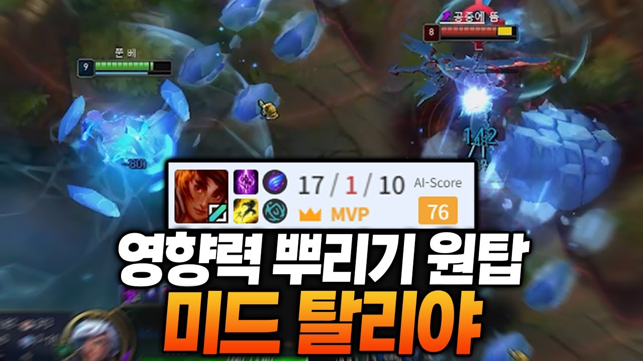 미드 로밍 원탑🔥탈리야 【전프로 강의】