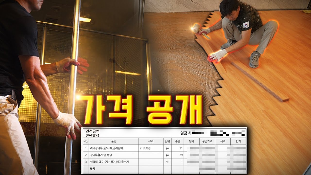 철거부터 바닥 시공 