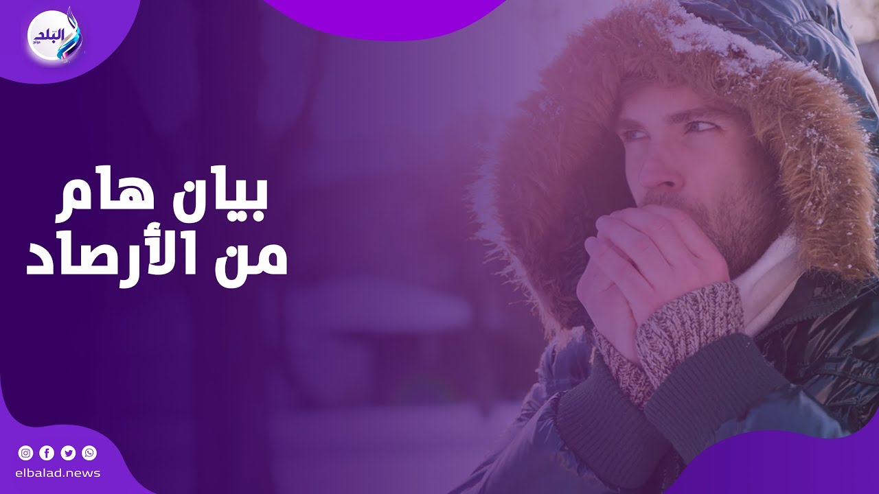 تصل لـ ٧ .. انخفاض كبير في درجات الحرارة اليوم