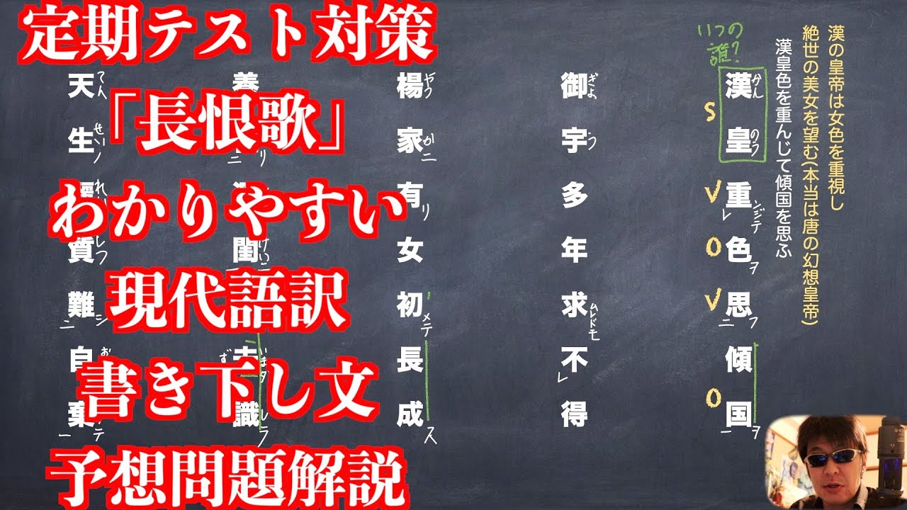 定期テスト対策「長恨歌」わかりやすい現代語訳と書き下し文と予想問題解説