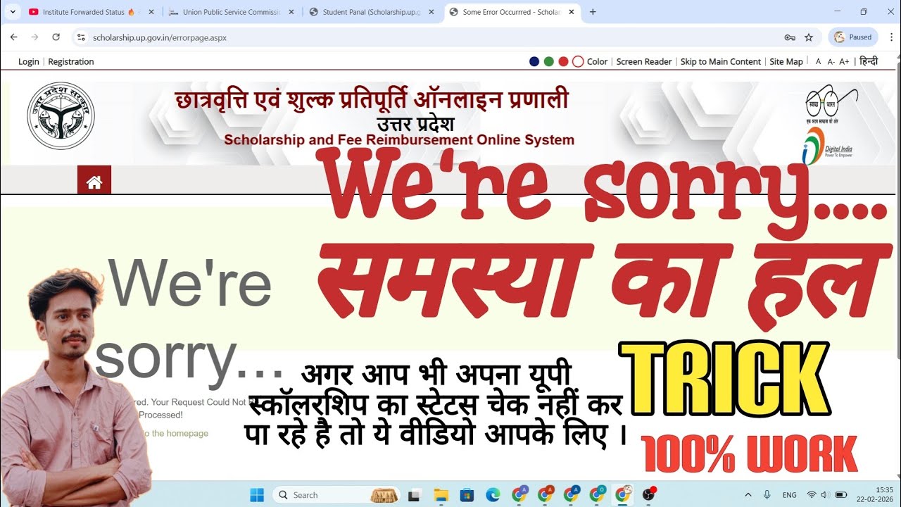 😱 UP Scholarship Status में &ldquo;We Are Sorry&rdquo; Error? ऐसे करें तुरंत ठीक! #upscholarship #status 