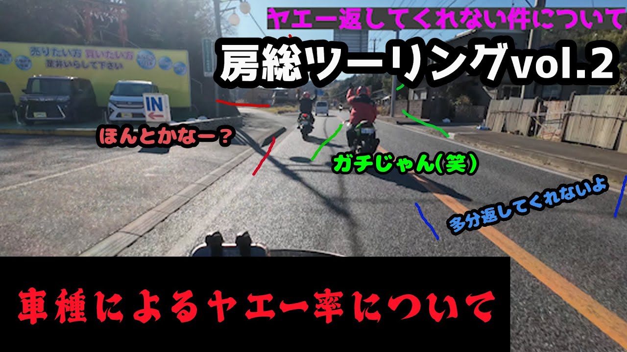 【ヤエー】(再投稿)車種によるヤエー率！噂は真実だった！？（偏見）【モトブログ】