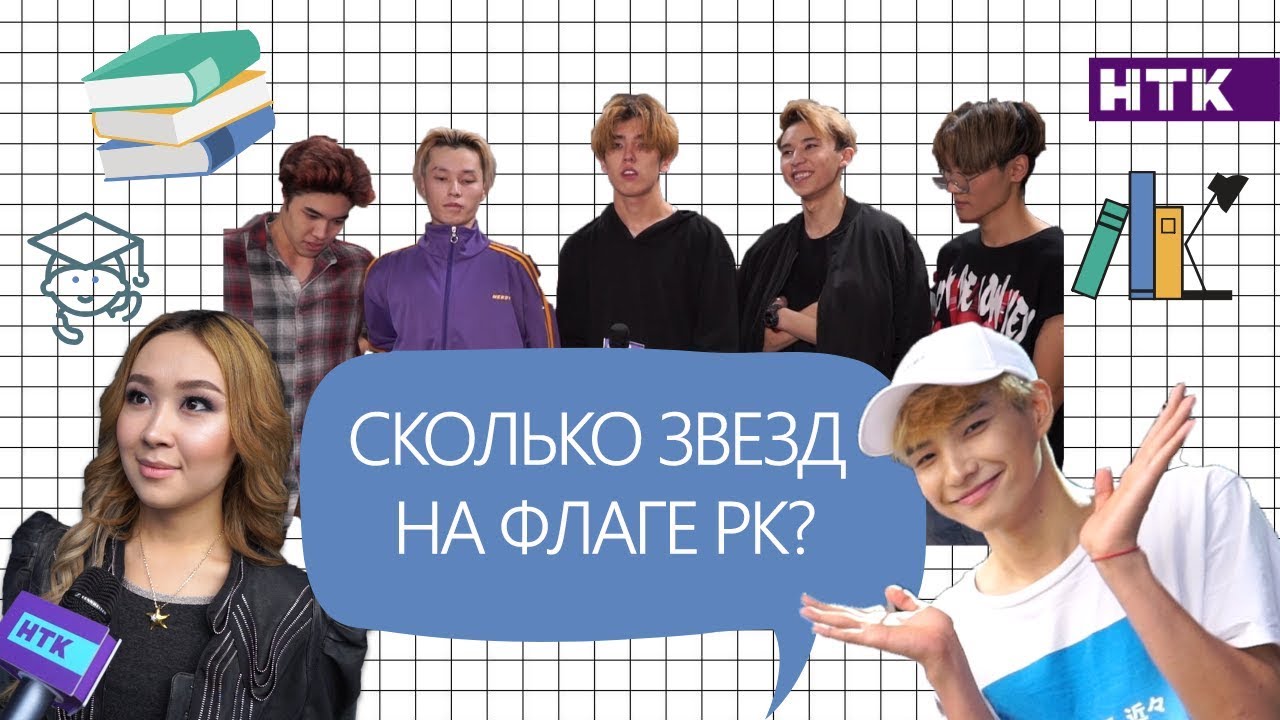 Артисты отвечают на школьные вопросы - DNA/MadMen/EQ/Alba/Crystalz/MalikaYES