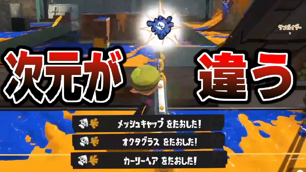 全1リッターにゴッドキャリーされたから視点を見てみたらエグすぎたwwwエイムの次元が違う【スプラトゥーン3】 【splatoon3】【ちょこぺろ】【ティラミス】【コラボ】