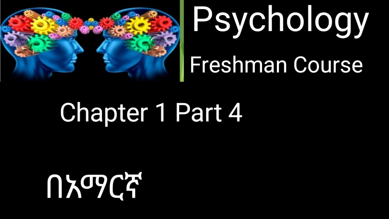Psychology Chapter 1 Part 4 : Branches of Psychology / Freshman Course / In amharic