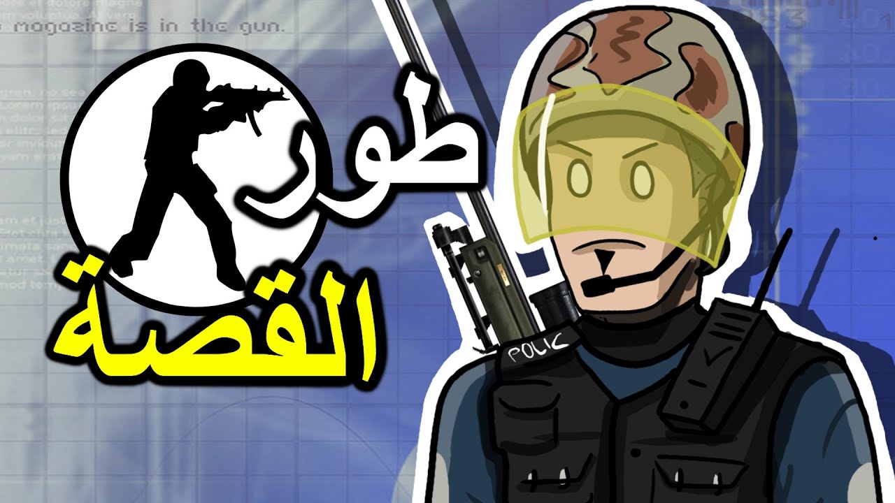 كاونتر سترايك طور القصة | Counter-Strike: Condition Zero