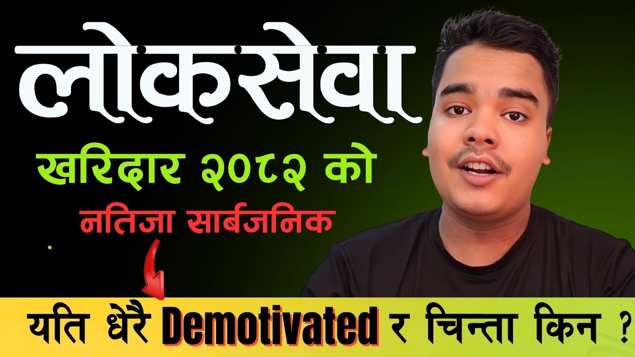 यति धेरै Demotivated र चिन्ता किन ? let's Re-Start.
