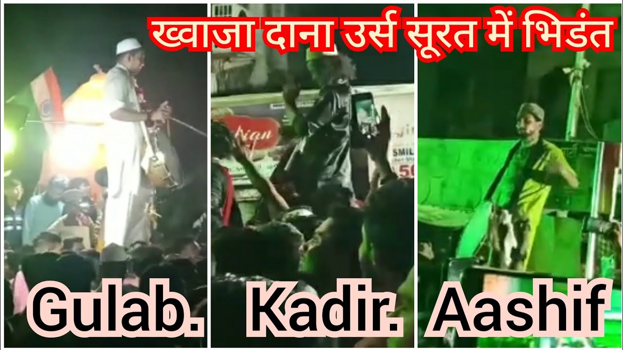 khawaja dana urs surat || sandal me gulab kadir or aashif thol thasa ki jordar bhirand || #surat