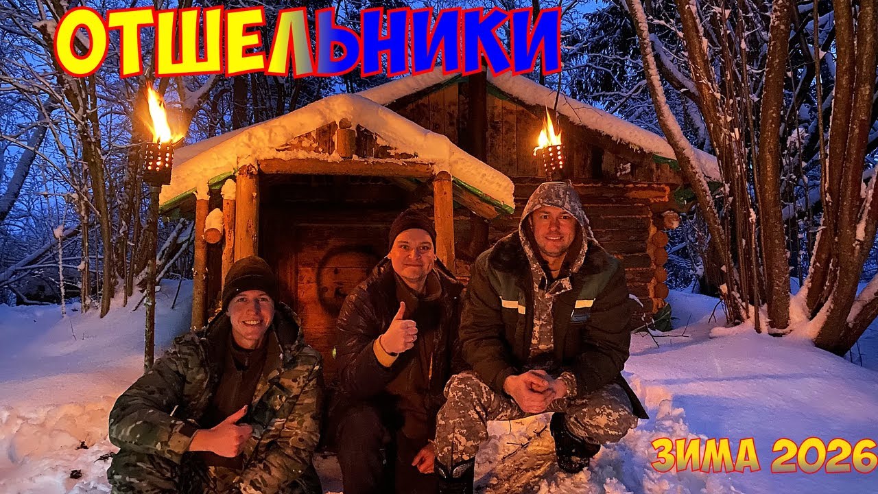 ЖИВЁМ В ЗЕМЛЯНКЕ. БЕЛОРУССКИЕ ОТШЕЛЬНИКИ. ЛЕСНАЯ БАНЯ