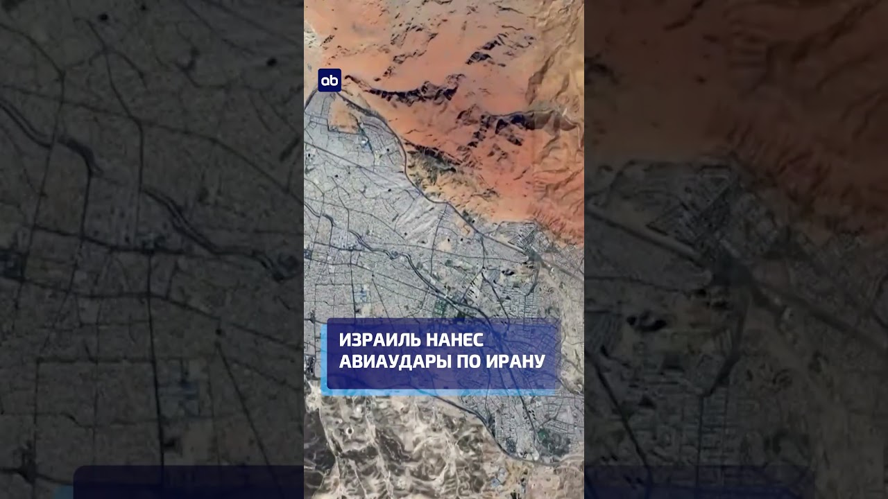 Израиль нанес авиаудары по Ирану #иран #израиль #новости