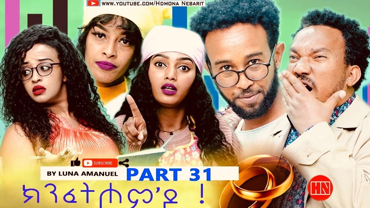 ህድሞና - Part 31 -  ክንፈትሖም'ዶ ብ ሉና ኣማኑኤል Series Comedy Drama -  New Eritrean Series Drama 2024