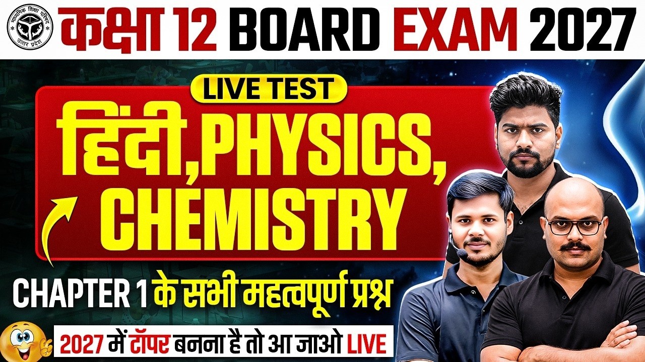 12th Physics, Chemistry, Hindi Chapter 1🔴LIVE TEST🔴| सभी महत्वपूर्ण प्रश्न 12th Class UP Board 2027