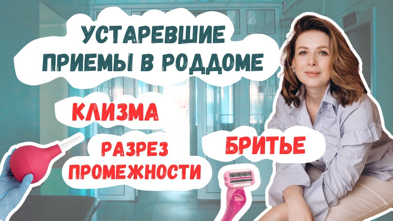 ШОК: приемы в роддоме, которые уже устарели