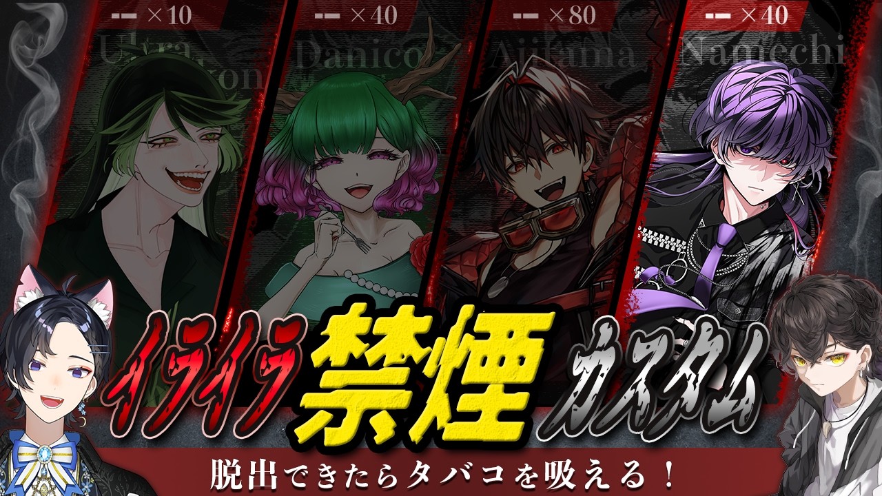 【第五人格】ヤニカスたちによる禁煙カスタム！お前ら足引っ張るなよ【IdentityV】