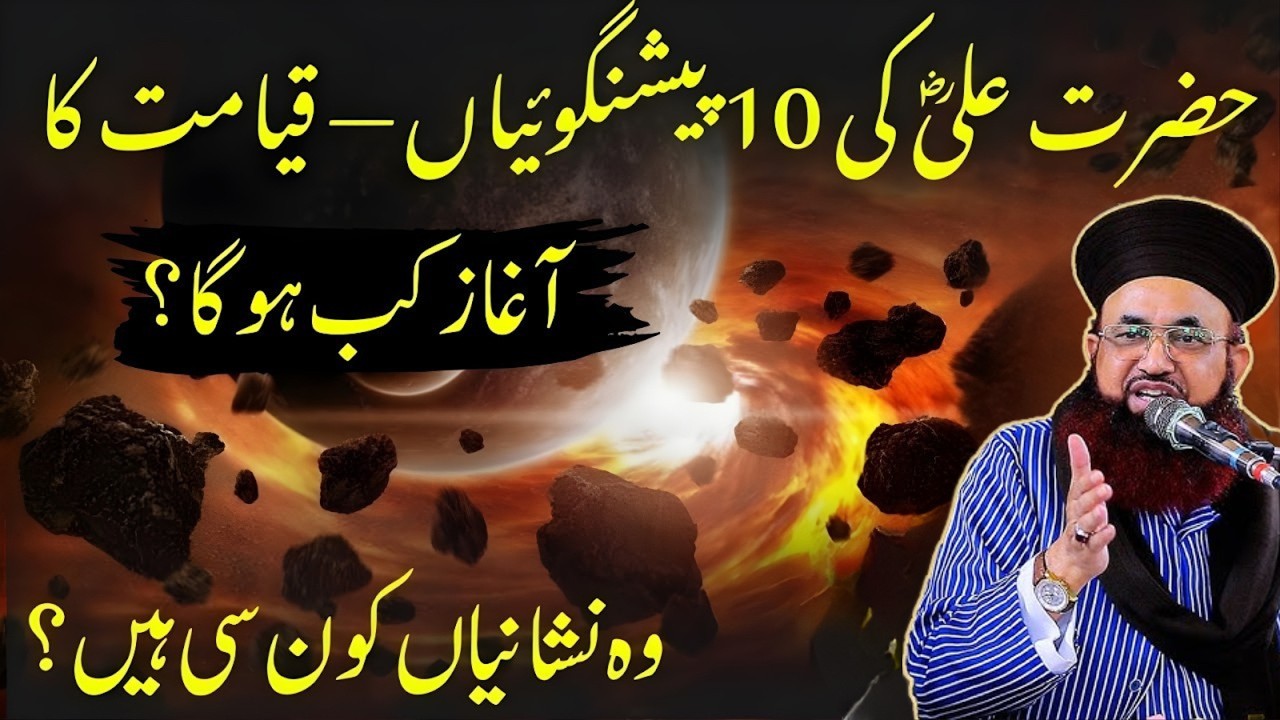 Qayamat Ka Aaghaz Kab Hoga? | Hazrat Ali Ki 10 Nishaniyan Jo Har Musalman Ko Pata | Dr Ashraf Asif