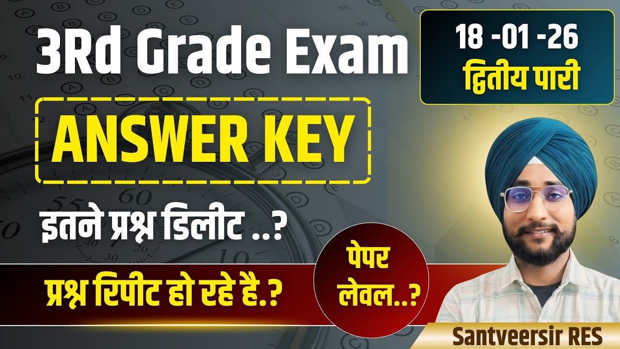 3rd garde paper solution 2nd Shift 18/01/26