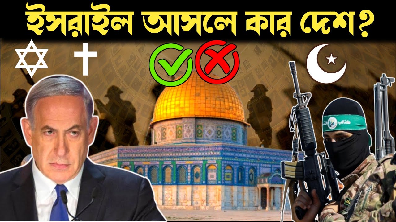 History of Israel from the Bible  / Israel vs Palestine war reason / 2nd coming of Christ / PART -1