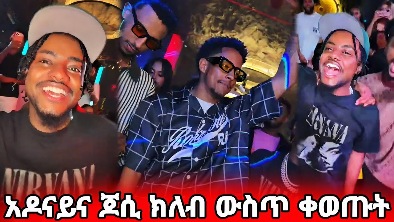 🔥 አዶናይ እና ጆሲ ቀወጢ ኮንስርት ከ ጃኒ ጋር ሆነው ክለቡን ድብልቅልቁን አወጡት | ነይ በሏት ጆሲ እና አዶናይ | #ethiopianmusic2025 