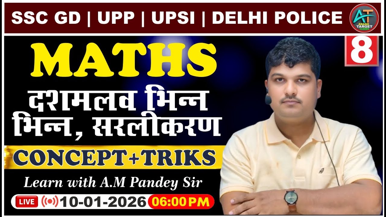 दशमलव, भिन्न और सरलीकरण ONE SHOT VIDEO | UPP/SI/GD-SPECIAL Maths | Concept+Practice| A M Pandey Sir