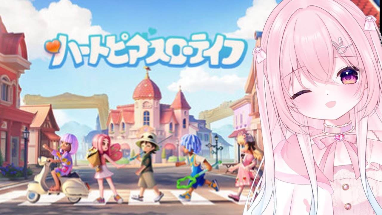 【ハートピアスローライフ】完全初見でスローライフはじめちゃうよ✨(3回目)[ #新人vtuber/ #ゲーム配信 ]