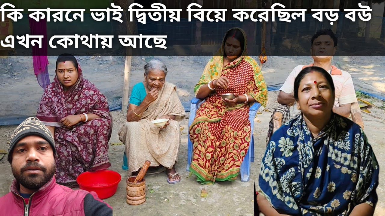 আপনাদের কমেন্টের উত্তর দিলাম বড় ভাই কেন দ্বিতীয় সংসার করছিল 