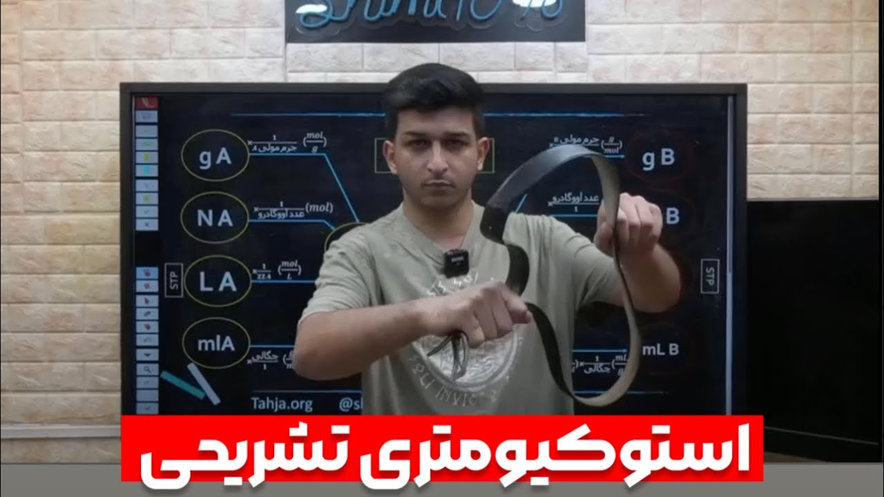 استوکیومتری امتحان نهایی