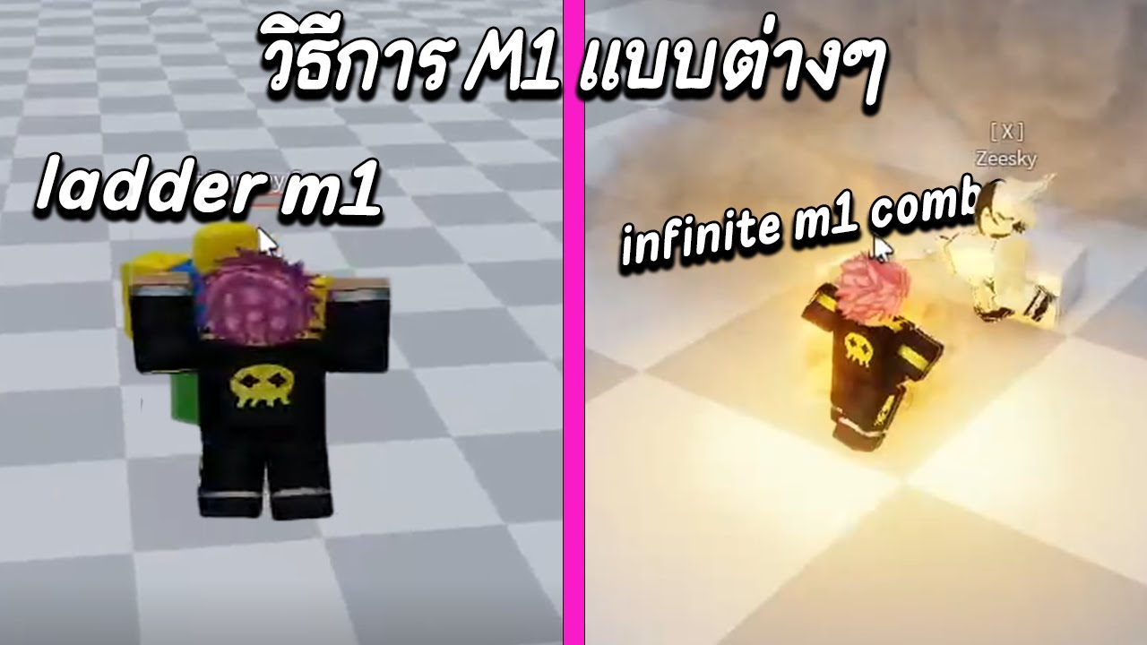 วิธีต่อยแบบต่างๆใน aba วิธีราวบันได วิธีทำ infinite m1 combo Roblox ABA