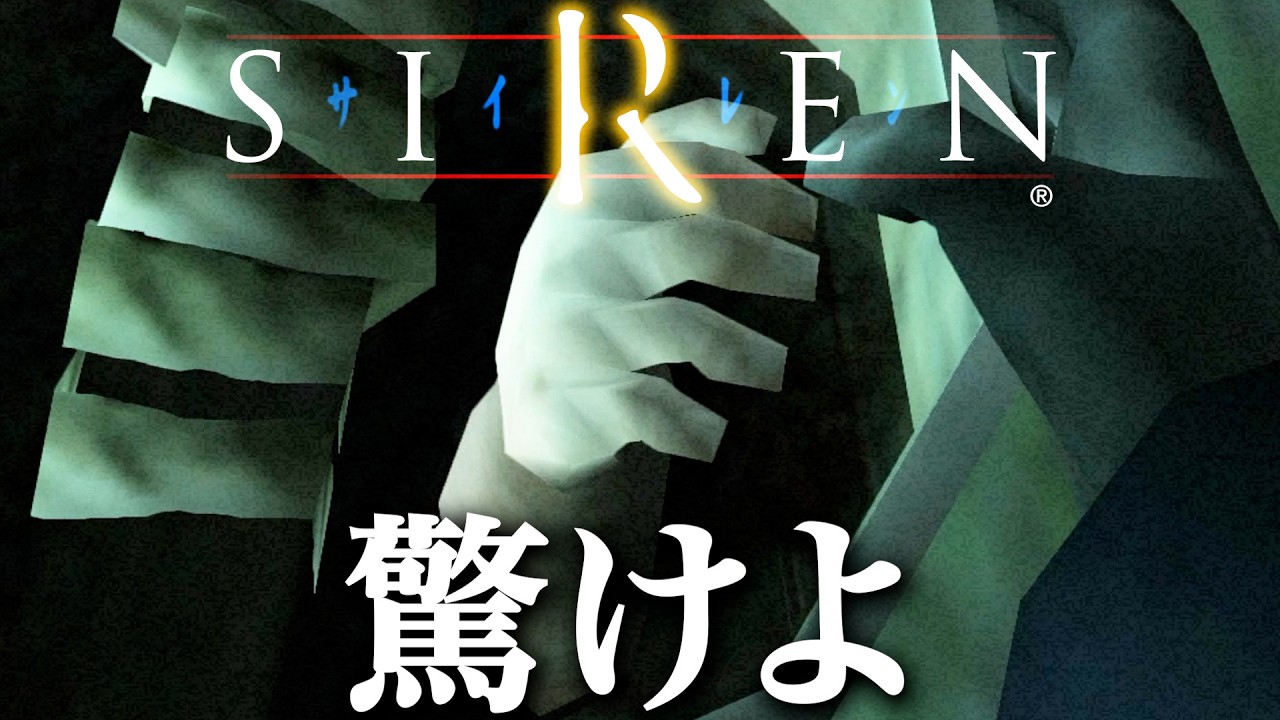 桶から手が出てきたのに全く驚かない竹内に若干キレる那古野【SIREN / サイレン】Vol:23