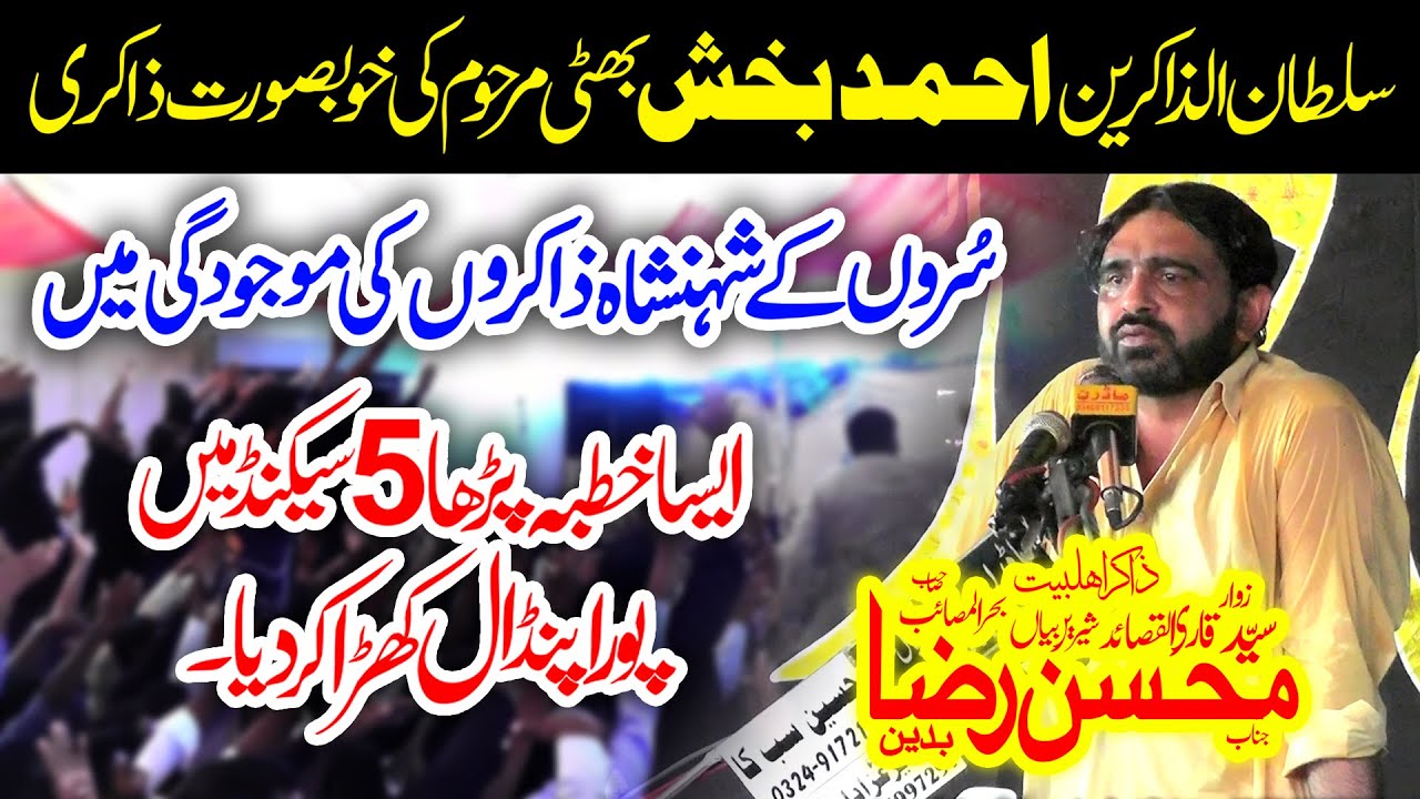 Zakir Mohsin Raza Bukhari Majlis 22 Safar 2023 Kotla Rahmu Chiniot