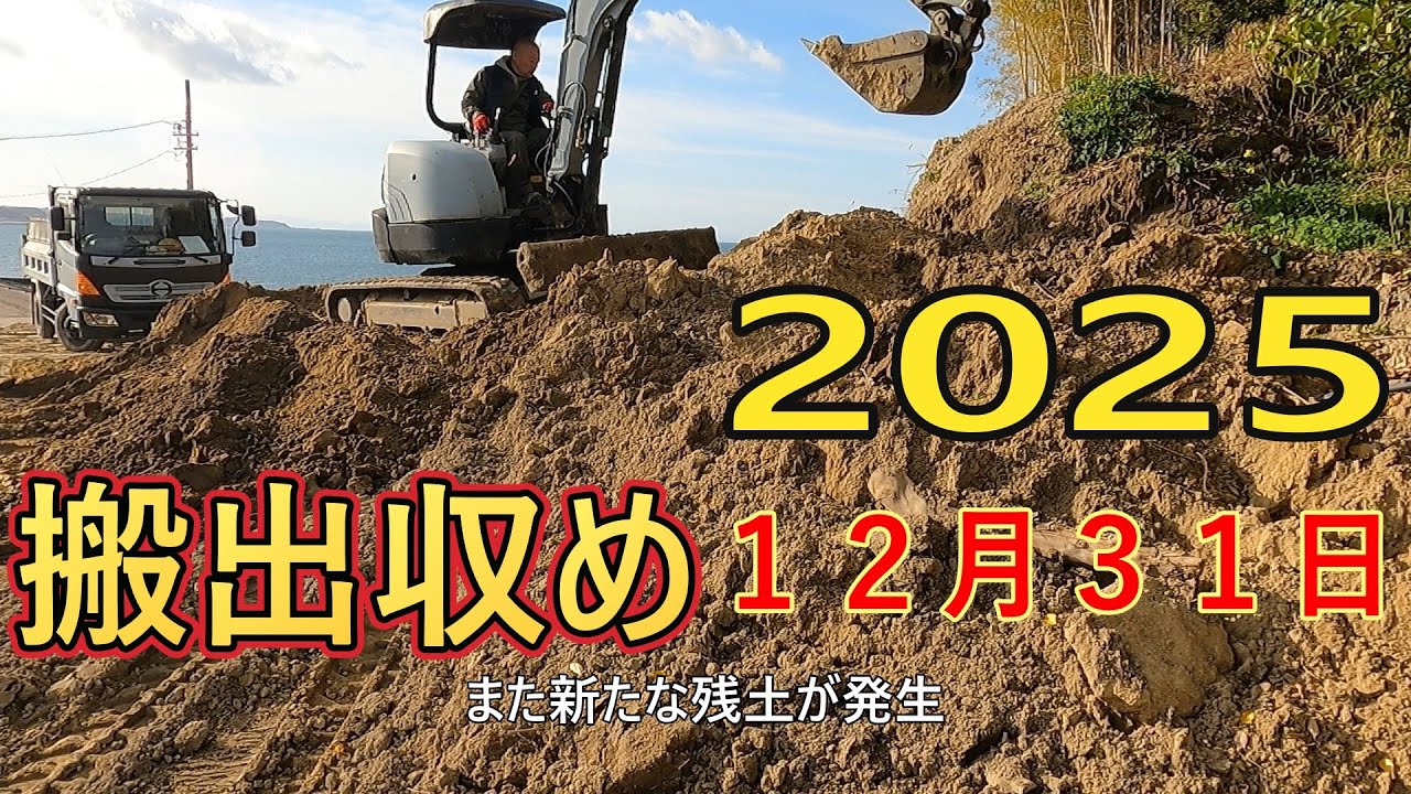 海の秘密基地＃４０１【搬出収め】北側の境界の残土搬出