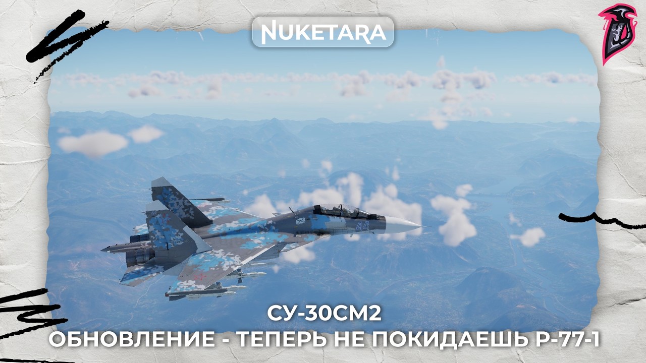Су-30СМ2 - ОБНОВЛЕНИЕ ДЕВЯТЫЙ ВАЛ -  #warthunder   !tg !twitch