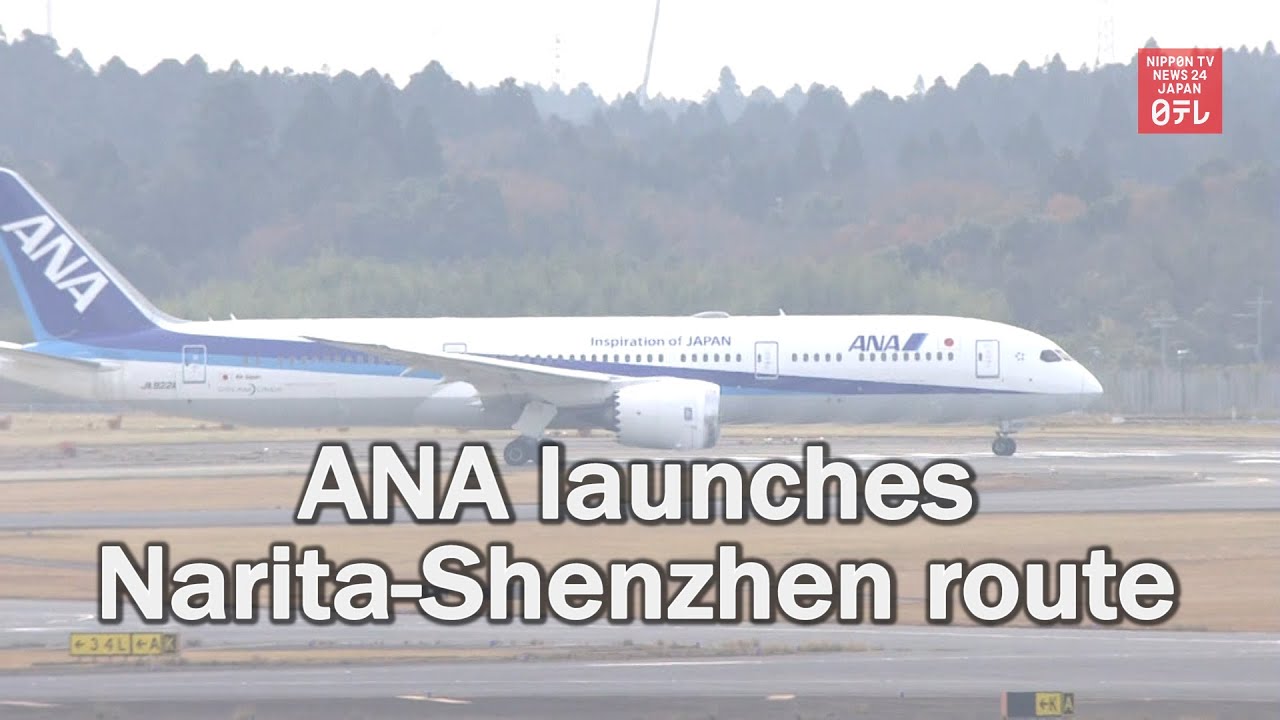 ANA launches flight between Narita and China&rsquo;s Shenzhen