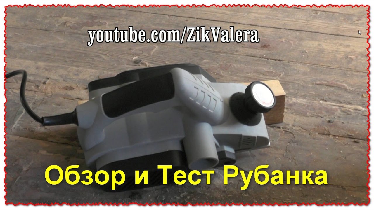 Рубанок FORTE электрический Р 3-82 обзор и тест