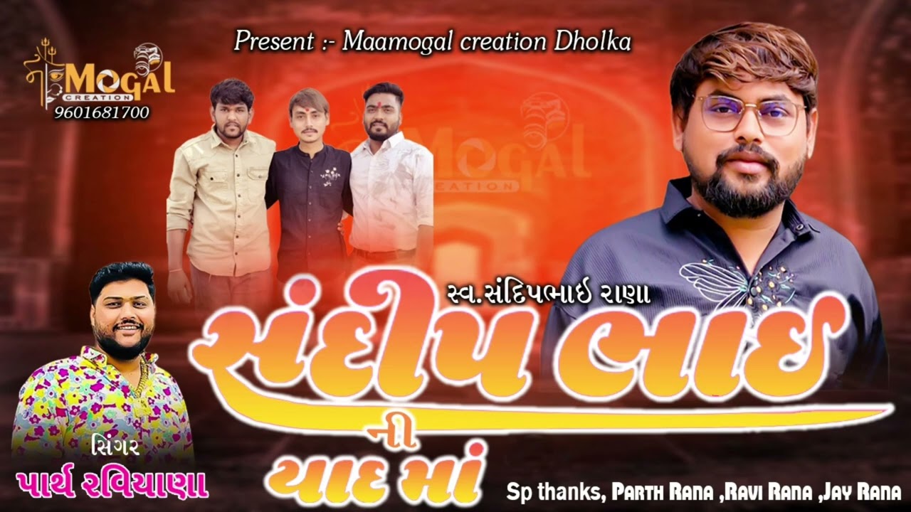 🎬Sandipbhai Ni Yad Ma Aalap 🎤(Singar-Parth Raviyana)#aalapstudio #miss #song #viral #youtube 