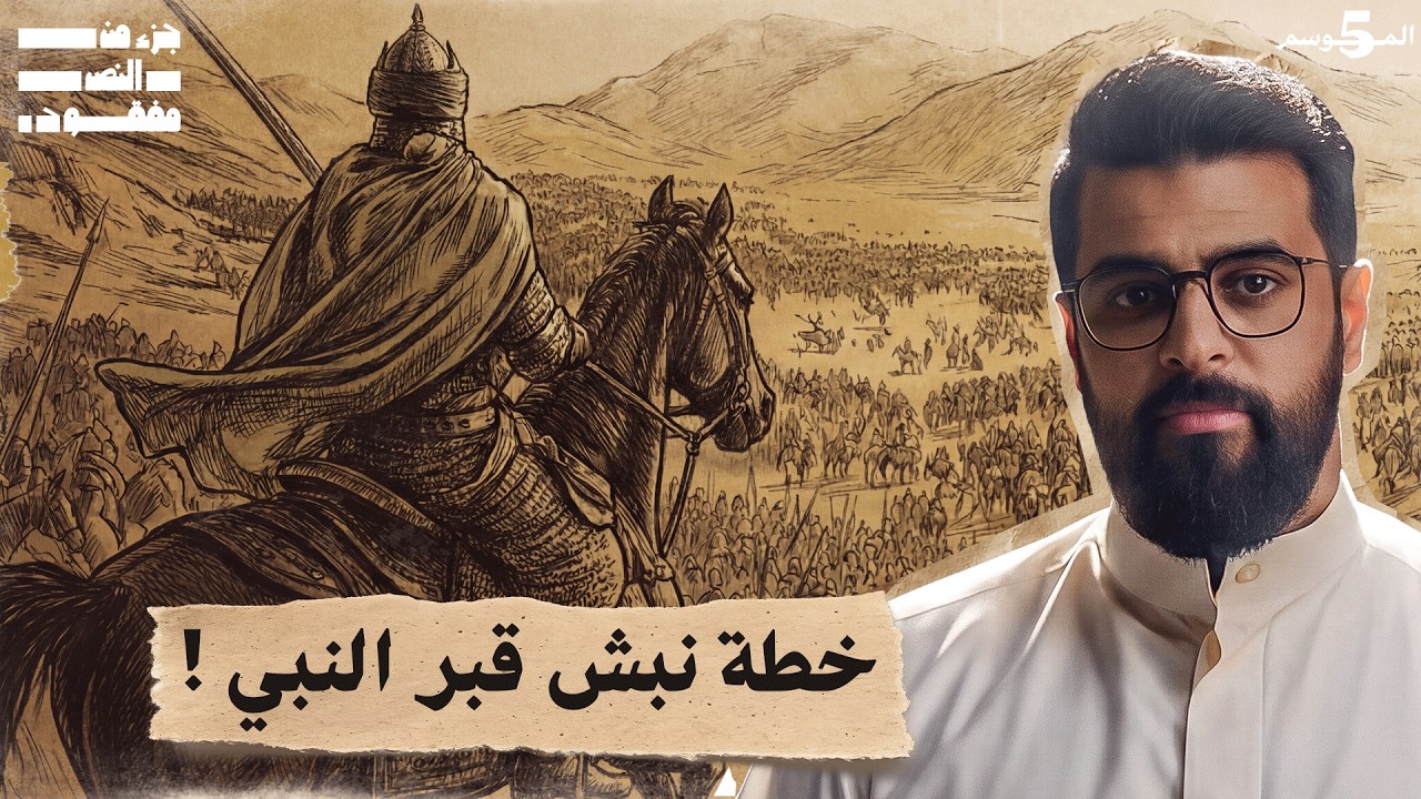 صلاح الدين الأيوبي ومعركة حطين | حلقة 24 | تاريخ العرب