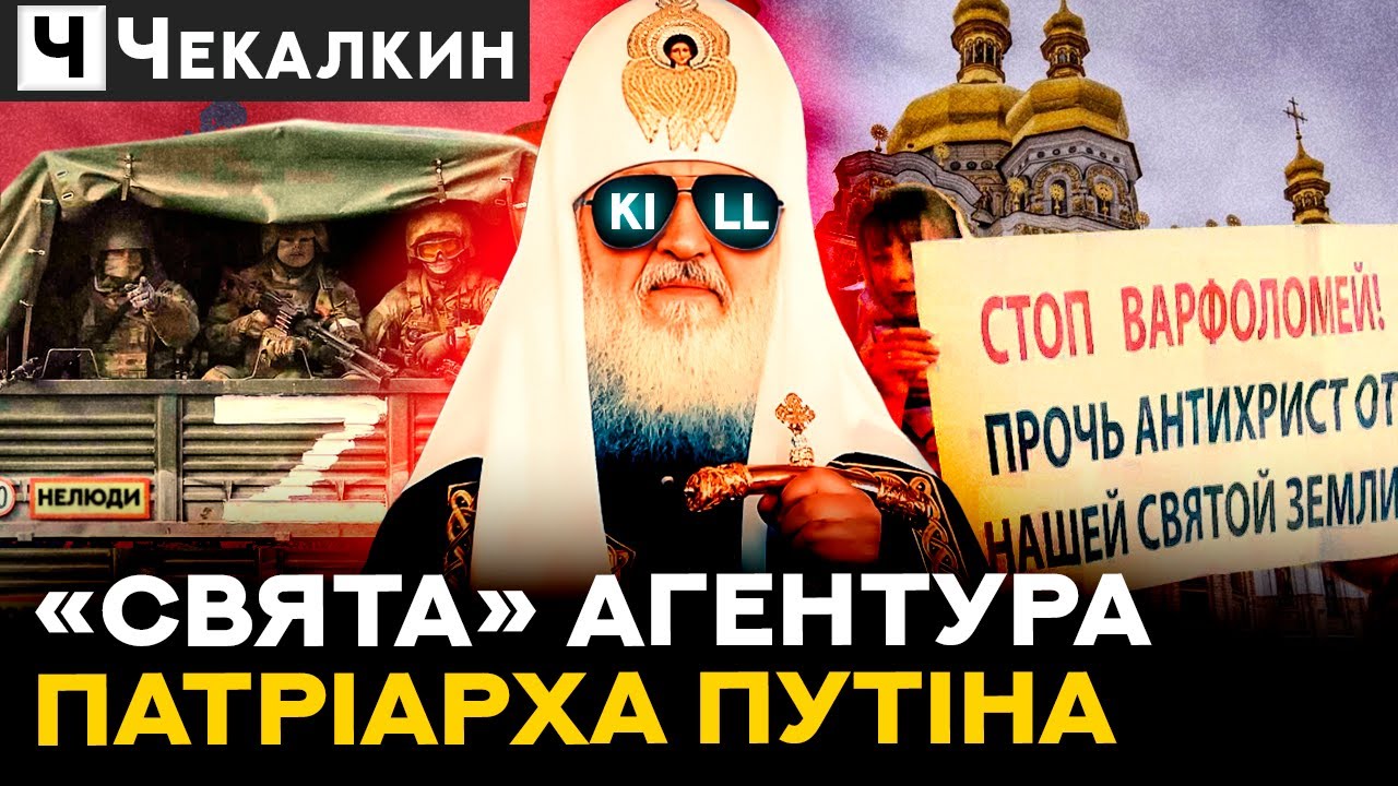 Заборона агентури ФСБ в рясах під прикриттям УПЦ МП | ГОСТРА ТЕМА ТИЖНЯ