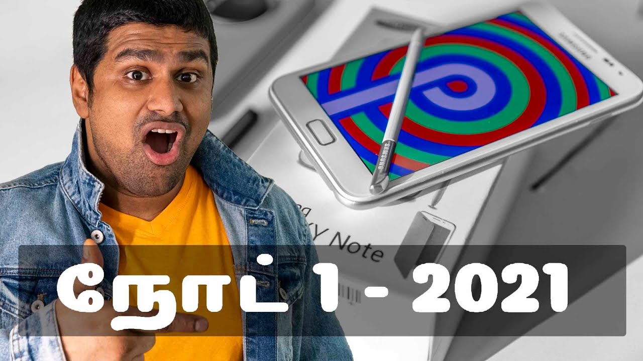 முதல் சாம்சங் நோட் Unboxing | Samsung Galaxy Note 1 in 2021!