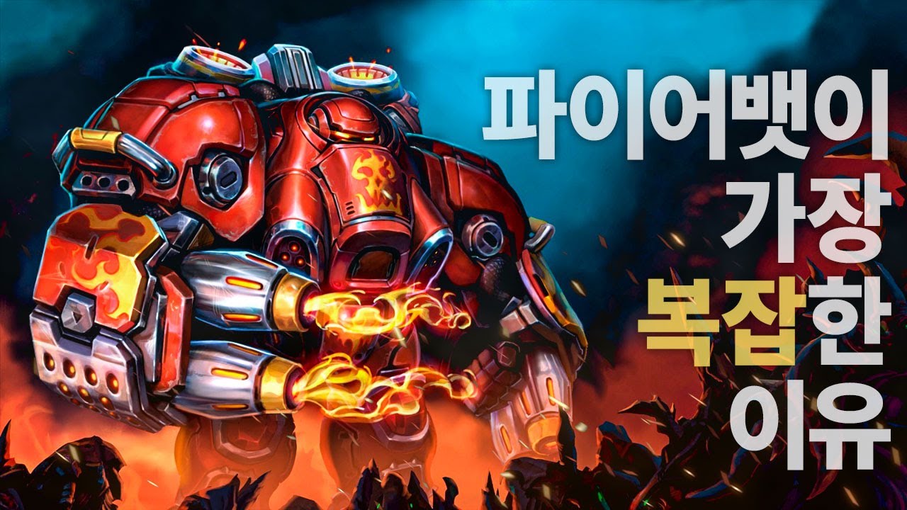 아무도 몰랐던 파이어뱃 딜 공식 계산법.