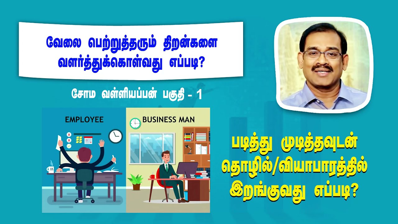 First Part - Students to take up a Job or do own Business - Dr Soma Valliappan