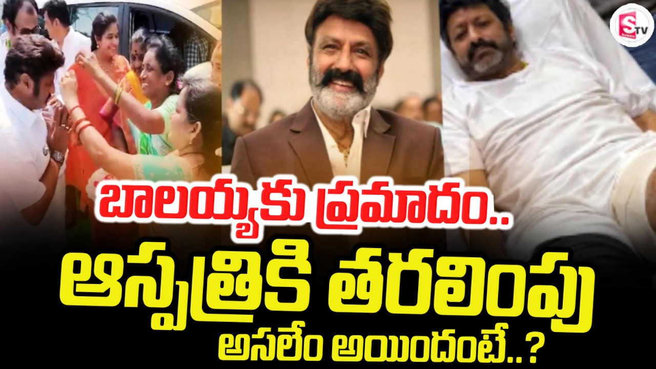 Balayya Injured.. Rushed to Hospital | Hero Balakrishna Injured During Shooting | SumanTV Sai