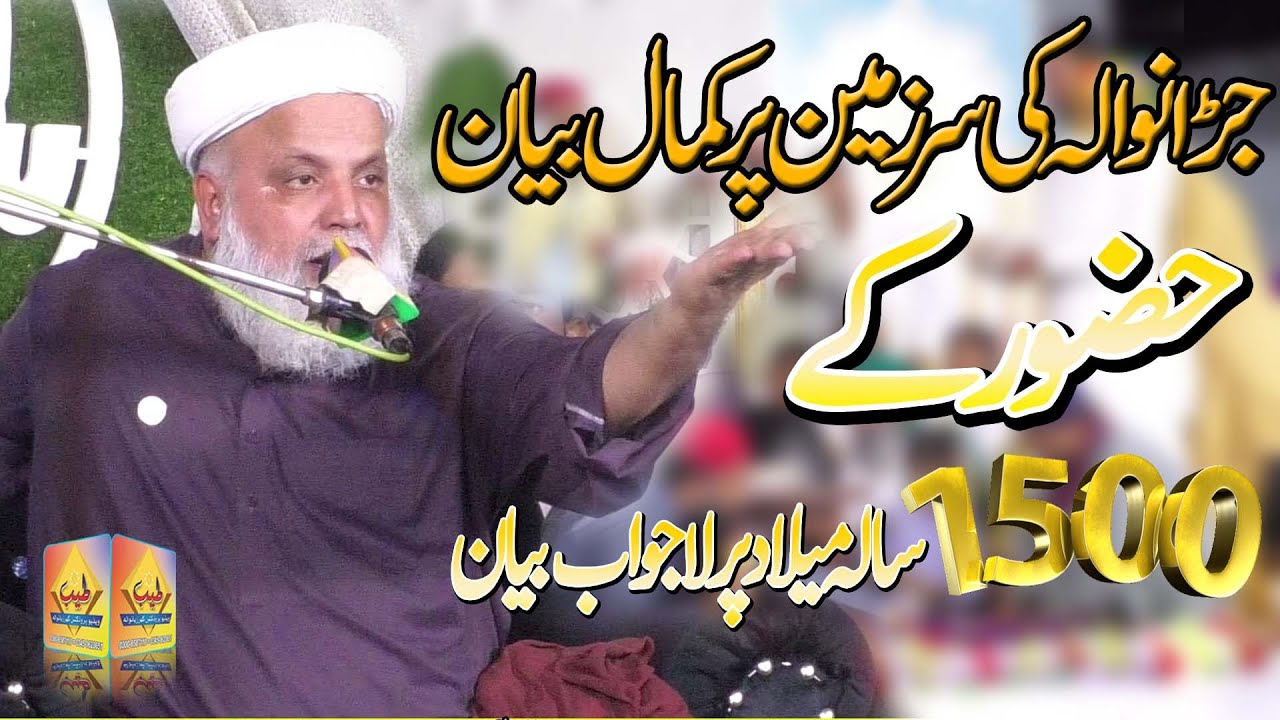 New Bayan 2025||1500 Sala Jashne Wiladat|| Allama makhdoom jafar hussain Qureshi||Tayyab Production